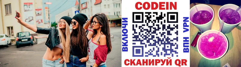 Кодеин Purple Drank  Купить где  Кунгур 